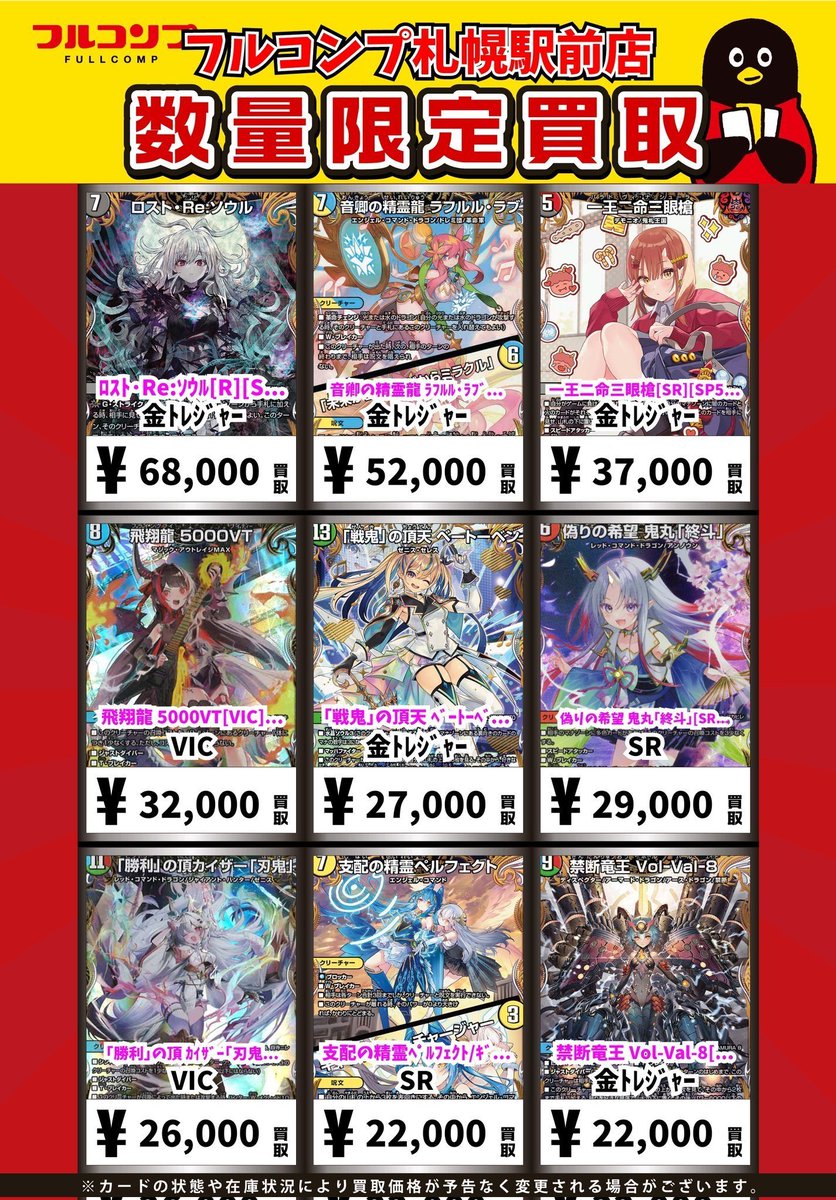 🔥😻🔥デュエマ金トレ買取情報🔥😻🔥 ﾛｽﾄ・Re:ｿｳﾙ[R][SP6/SP5] 金
