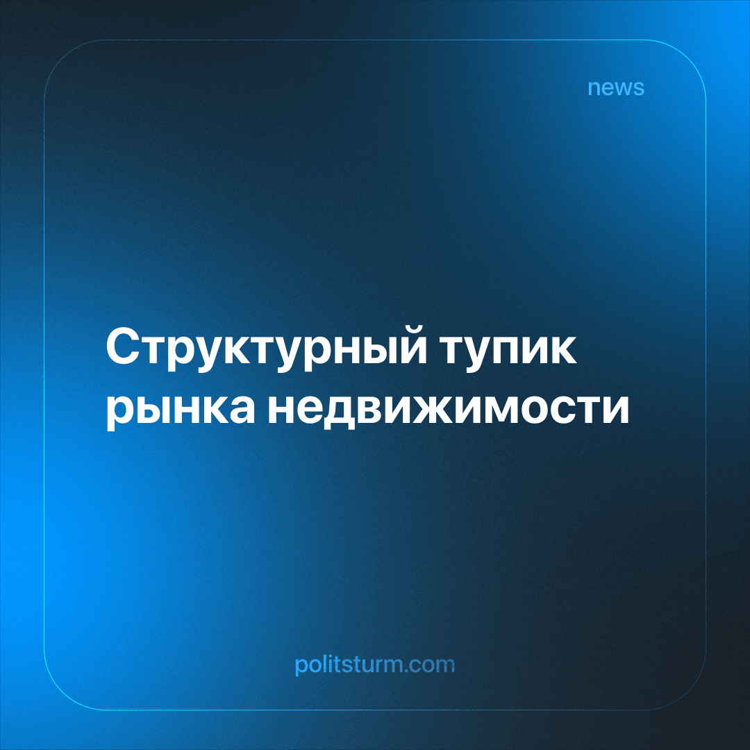 Читать далее: politsturm.com/strukturnyi-tu…