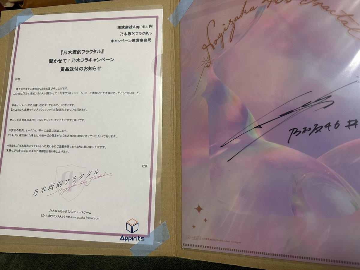 乃木フラのRTキャンペーンで、なぎちゃんの直筆サイン入りクリア