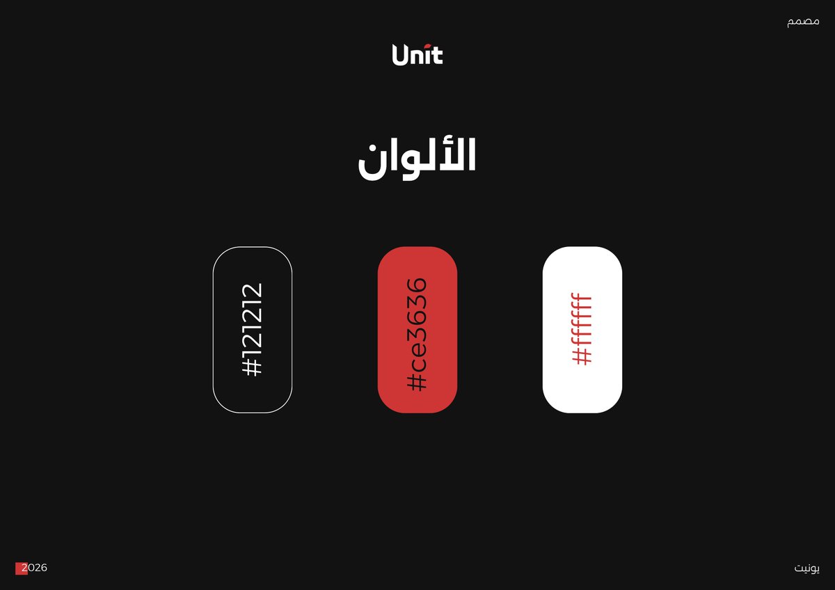 يونيت | مصمم جرافيك tweet media