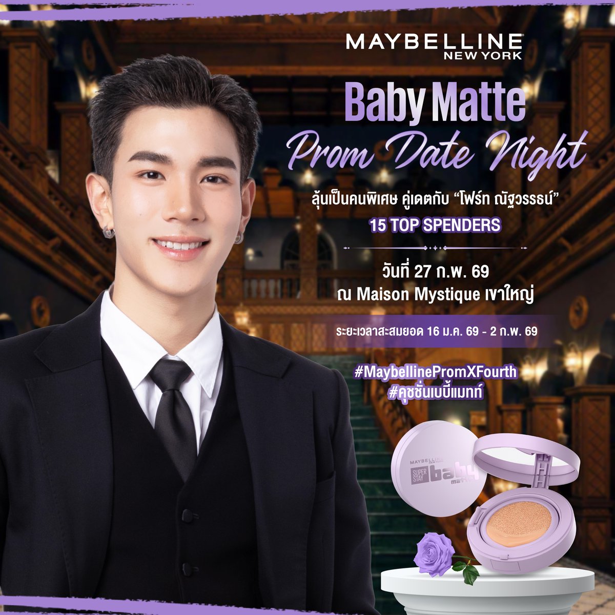 Maybelline_TH's tweet image. ✨ Maybelline Baby Matte Prom Date Night ✨
💜 ลุ้นเป็นคนพิเศษ 15 Top Spenders  และ 5 Lucky Fans VDO Call กับ โฟร์ท FACE OF MAYBELLINE 
🌹 ร่วมกิจกรรมสุดเอคคลูซีฟใจกลางเขาใหญ่

Prom Night นี้…คนพิเศษอาจเป็นคุณ 💫
ติดตามกติกาการร่วมสนุก พรุ่งนี้ 8 โมงตรง! ที่ Maybelline New York…