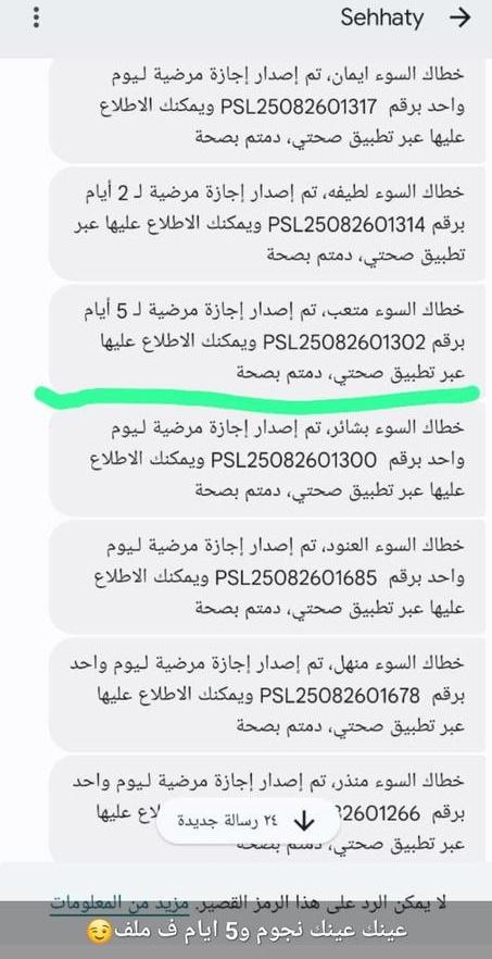 سكليف صحتي wa.me/+966583643842