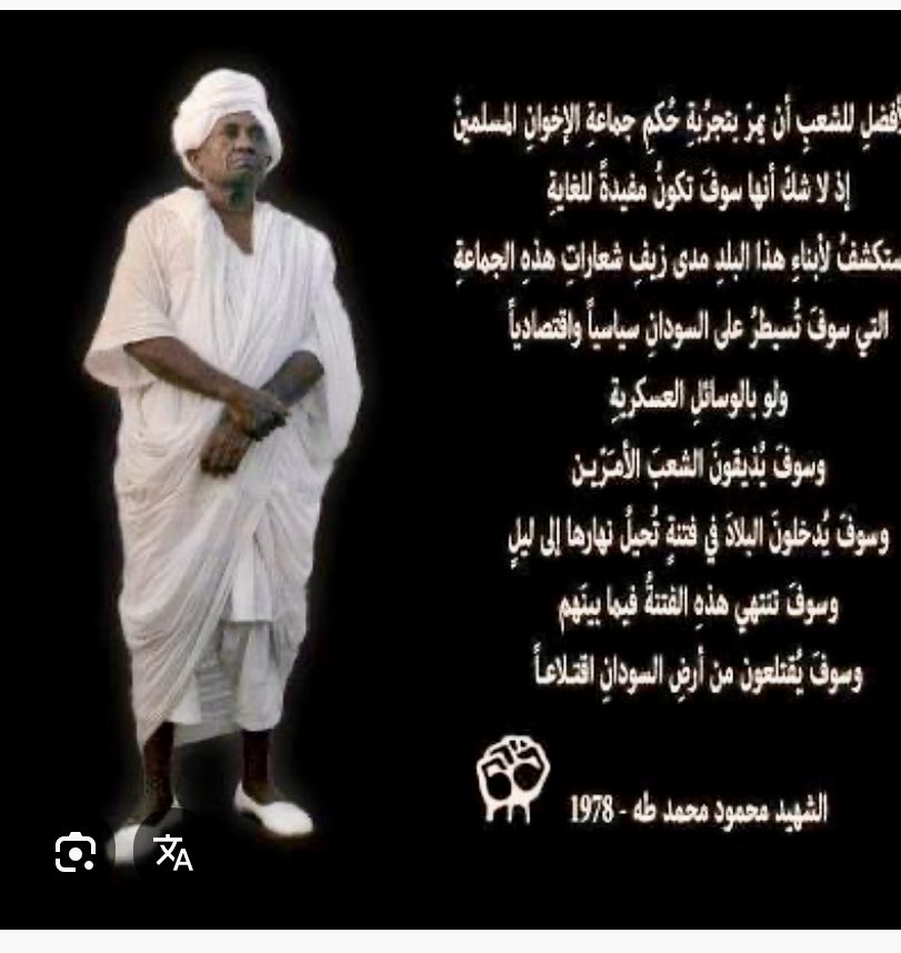 أعيش على أمل أن تتحق نبوءة الأستاذ محمود محمد طه، أحسب أنه إجتزنا ثلاثة أرباع المأساة التي أدخلنا فيها الإسلاميون وحان إقتلاعهم صبراً يا شعبنا.