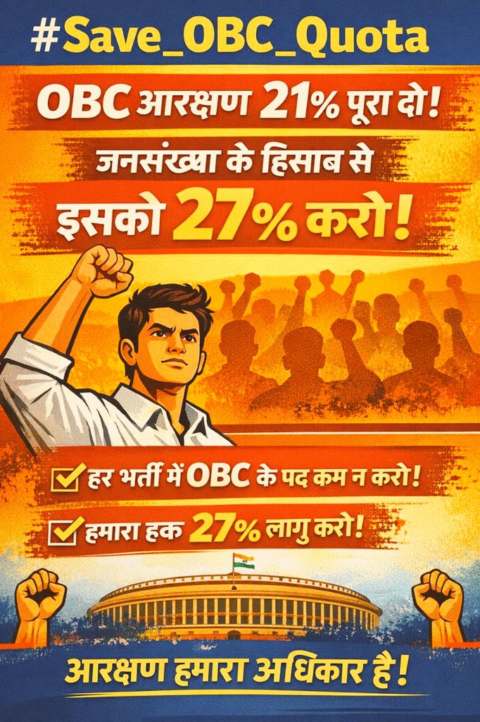 Khan_Talib_'s tweet photo. आरक्षण मौलिक अधिकार है इसे बचाना हमारा कर्तव्य है
#ओबीसी_आरक्षण_बहाल_करो
#रोस्टर_प्रकिया_में_सुधार_करो

@rb_jaat @NFUofficial1 @Bhincharpooja @dr_sanju__ @JATbera1 @JAT_PREMJI @India_OBC_Union @BJP4OBCMorcha @PratikVoiceObc @Barmer_Harish @AbhishekRUSU @AbvpRameshwar @AnilChopra_ https://t.co/YSnSHE1RFa