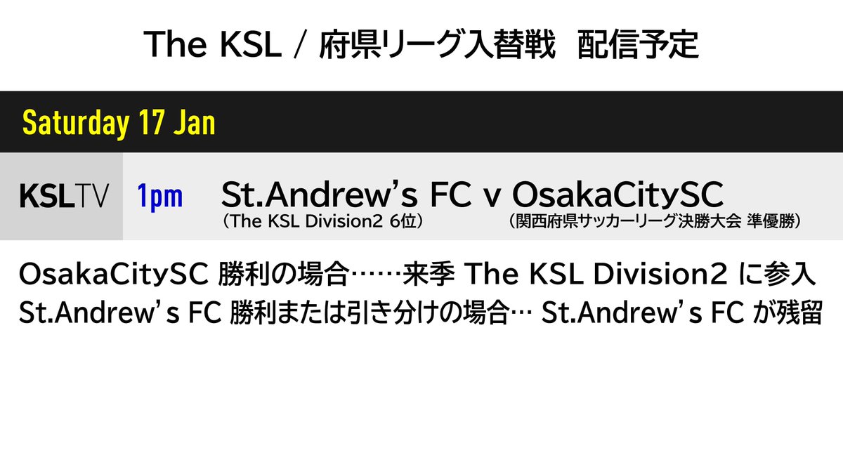 The KSL 関西サッカーリーグ Official tweet media