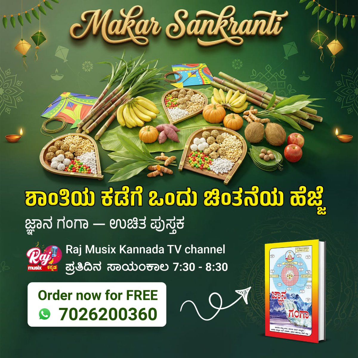 #SankrantiSpecial26
✨💫ಅರ್ಥಪೂರ್ಣ ಸಂಕ್ರಾಂತಿ ಜ್ಞಾನದಿಂದ ಆರಂಭವಾಗುತ್ತದೆ. Satlok Ashram ದ ಕಡೆಯಿಂದ  Gyan Ganga FREE ಆಗಿ ಆರ್ಡರ್ ಮಾಡಿ. ಕನ್ನಡ ಪ್ರವಚನಗಳು ಪ್ರತಿದಿನ ರಾತ್ರಿ 7:30–8:30 ರವರೆಗೆ ಪ್ರಸಾರವಾಗುತ್ತವೆ Raj Musix Kannada ದಲ್ಲಿ.

ಜ್ಞಾನ ಗಂಗಾ