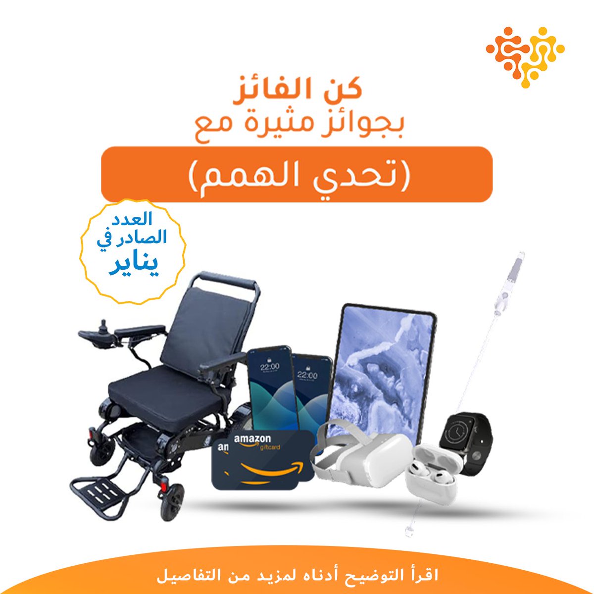 ابدأ العام الجديد مع مسابقة Limitless QuizAbility لشهر يناير 2026 واحصل على فرصة للفوز بجوائز مذهلة! 🎉

اطلع على طريقة المشاركة أدناه:
👉 اشترك في النشرة الإخبارية Limitless: accessabilitiesexpo.com/limitless-news…
👉 اضغط هنا للحصول على التفاصيل الكاملة وللمشاركة: accessabilitiesexpo.com/limitless-quiz…