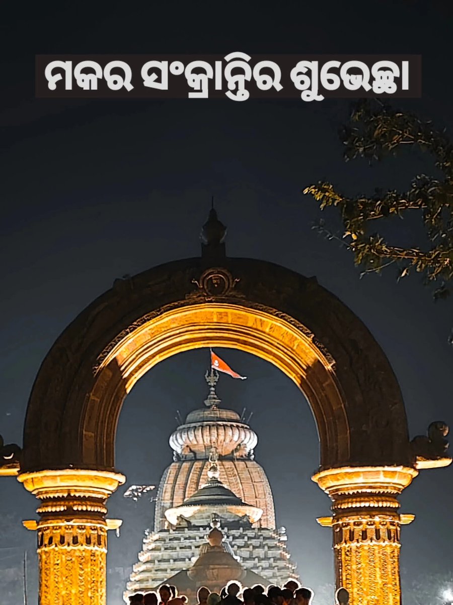 ganjamcalling's tweet photo. Greetings and best wishes on Makara Sankranti 🎉🎉 https://t.co/SLDgxZTdP3