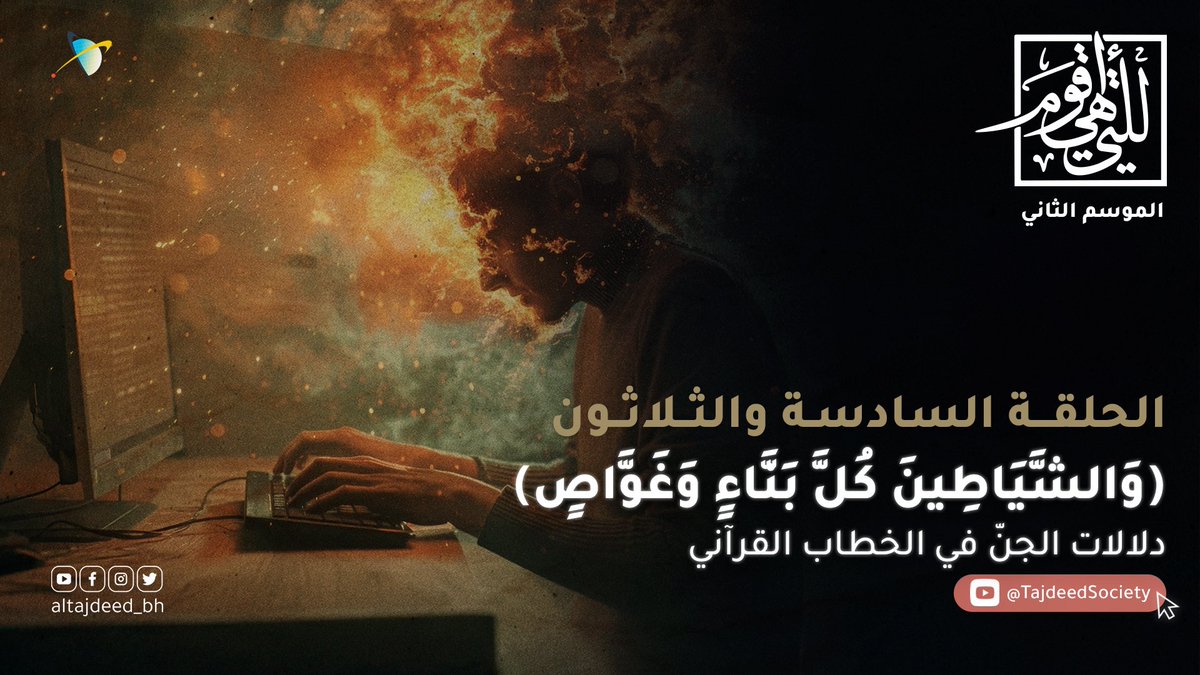 Altajdeed Society tweet media