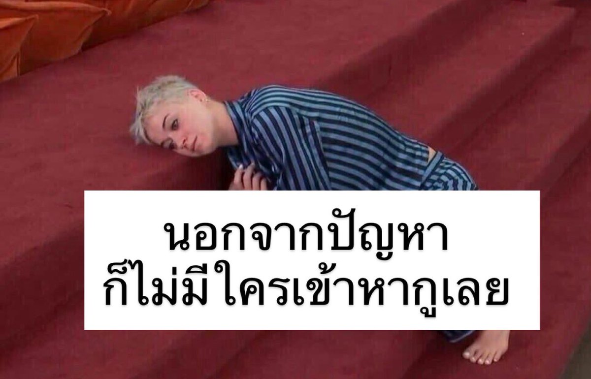 sfkkfs_'s tweet image. ชีวิตที่เริ่มปีใหม่ได้สิบกว่าวัน 5555555555