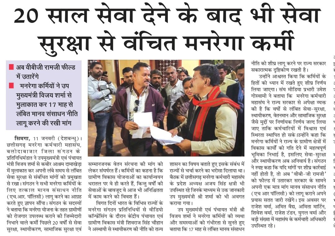 छत्तीसगढ़ मनरेगा कर्मचारी महासंघ tweet media