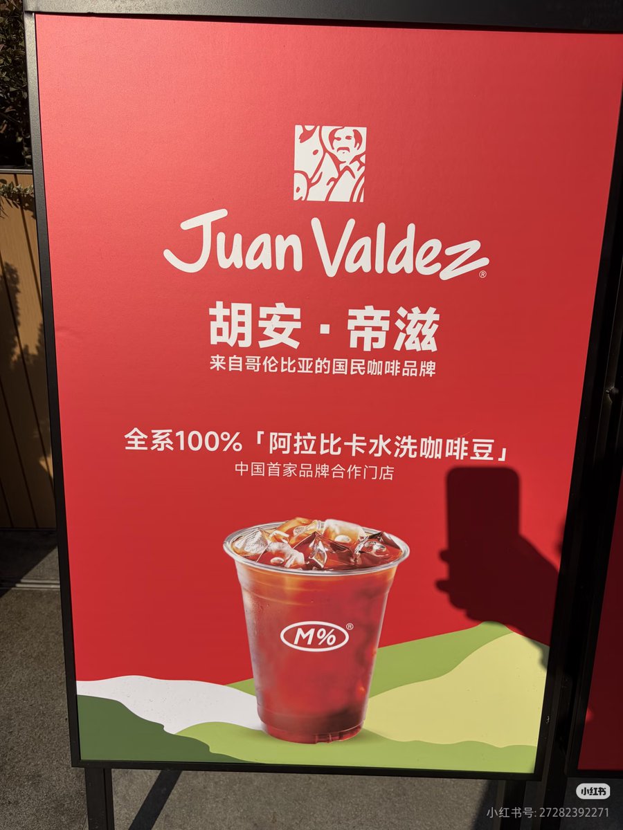 zhu_jingyang's tweet image. Vamos, ¡a conquistar el mercado chino!🇨🇳🇨🇴💪💪
Primera tienda de Juan Valdez en Shanghai.

Foto de “拉美智利罗伯特” en la red social "Xiaohongshu"
