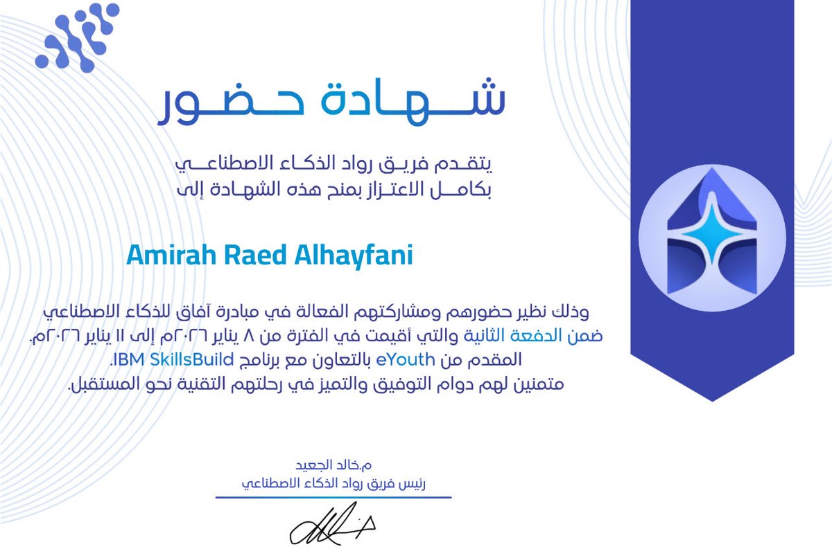 سعيده بحصولي على شهادة حضور ضمن برنامج EYOUTH Learning Plan بالتعاون مع IBM SkillsBuildخطوة جديدة في رحلة التعلّم المستمر وبناء المهارات في مجال الذكاء الاصطناعي 🦾
الشكر لكل القائمين على البرنامج، والطموح مستمر بإذن الله 🌟
<a href="/AIPioneer_sa/">AI Pioneers</a> 
#مبادرة_آفاق_الذكاء_الاصطناعي