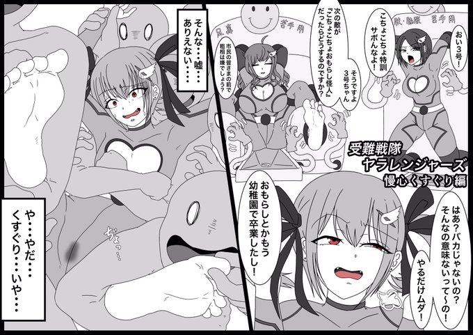 こちょこちょおもらし怪人とこちょこちょおもらしヒーロー