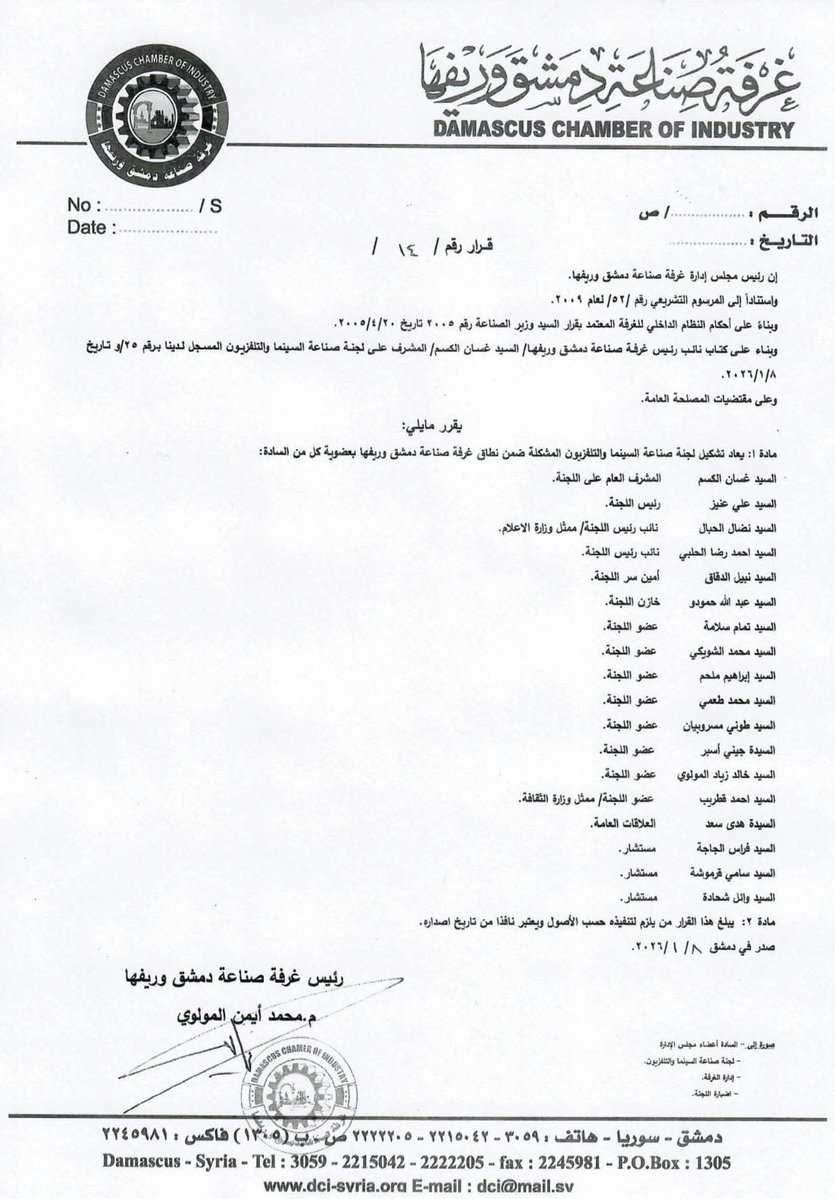 بعد إعادة تشكيل لجنة صناعة السينما والتلفزيون
لماذا تظهر أذرع محمد حمشو المالية؟ ألا يوجد لديكم داتا واضحة للاعتماد عليها عند التعيينات؟