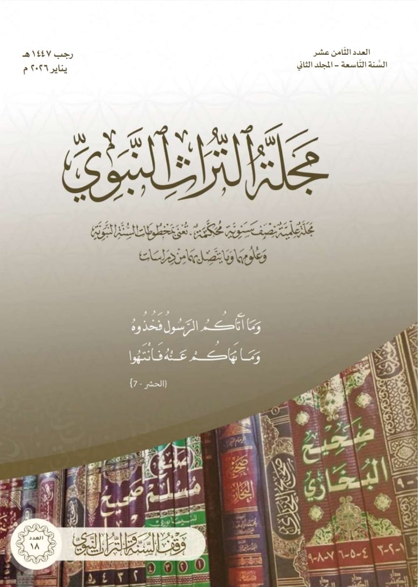 مركز السنة والتراث النبوي tweet media
