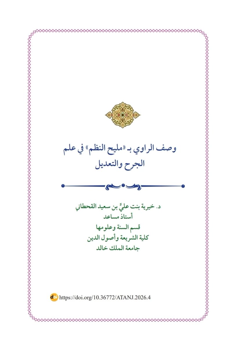 مركز السنة والتراث النبوي tweet media