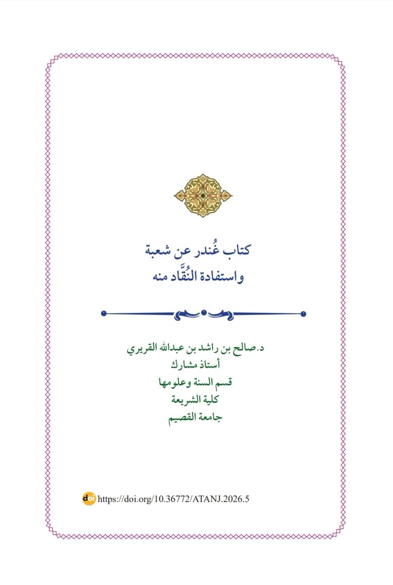 مركز السنة والتراث النبوي tweet media