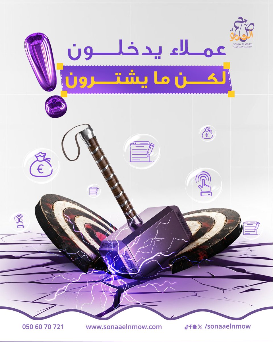 ليش عملاءك يدخلون حسابك وما يشترون؟🤔

🔹لأنك ما عرفت نقاط قوتك
🔹أو ما اكتشفت نقاط ضعفك
🔹وما حددت المحتوى اللي يناسبهم

اتواصل معنا بخصوص علامتك التجارية الآن وخلي خبرتنا تساعدك تنمو صح😉

#صناع_النمو |#معًا_لننمو_سويًا 🤝🏻

📞 تواصل معنا:
 0506070721

#تسويق_رقمي| #وكالة_تسويق