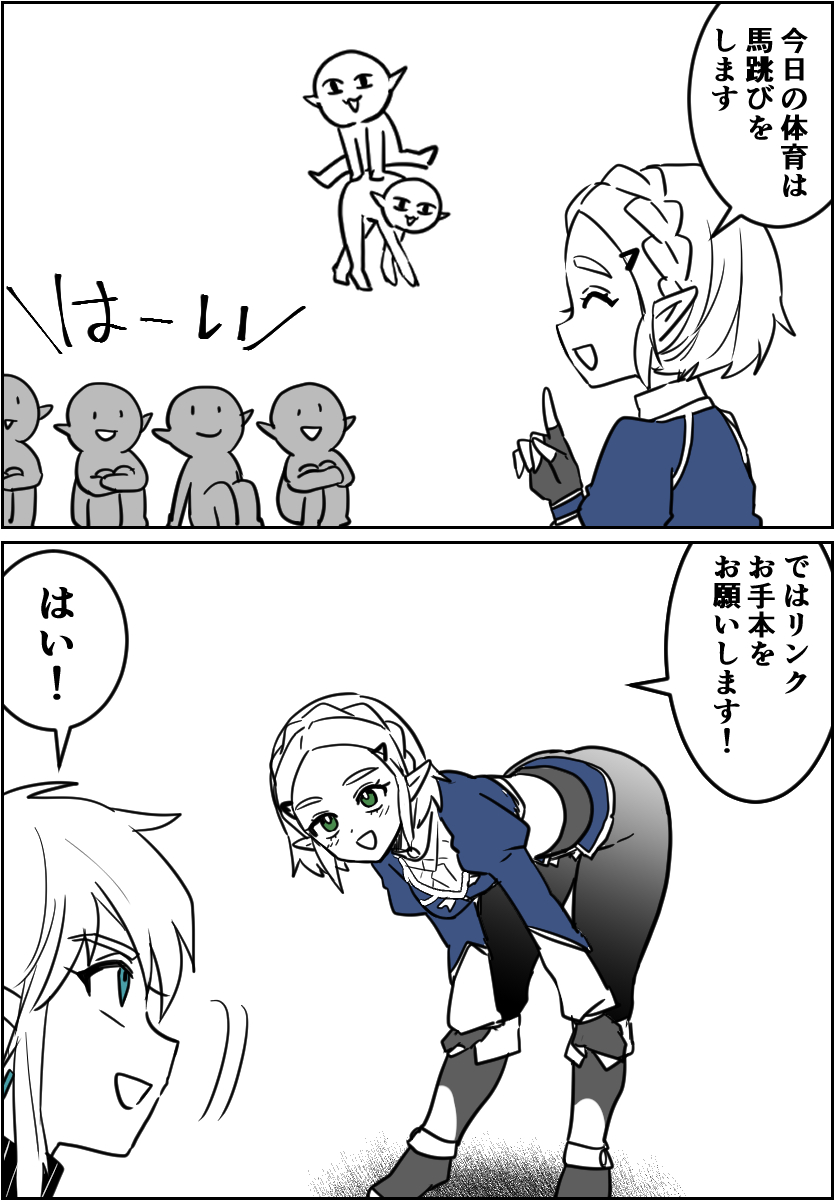 ついやってしまったリンク君 