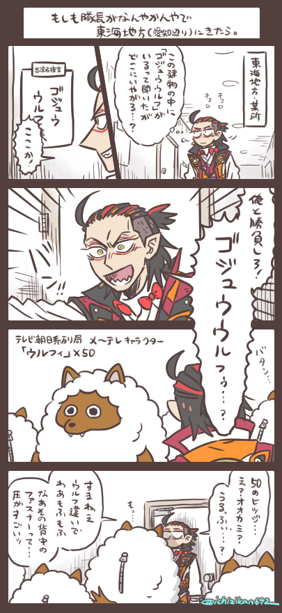 (※ローカルネタです)ウルフ違い ウルフだし…何かしらコラボとかないかなあ、なんて…思ってました…うん。🐺🐑 