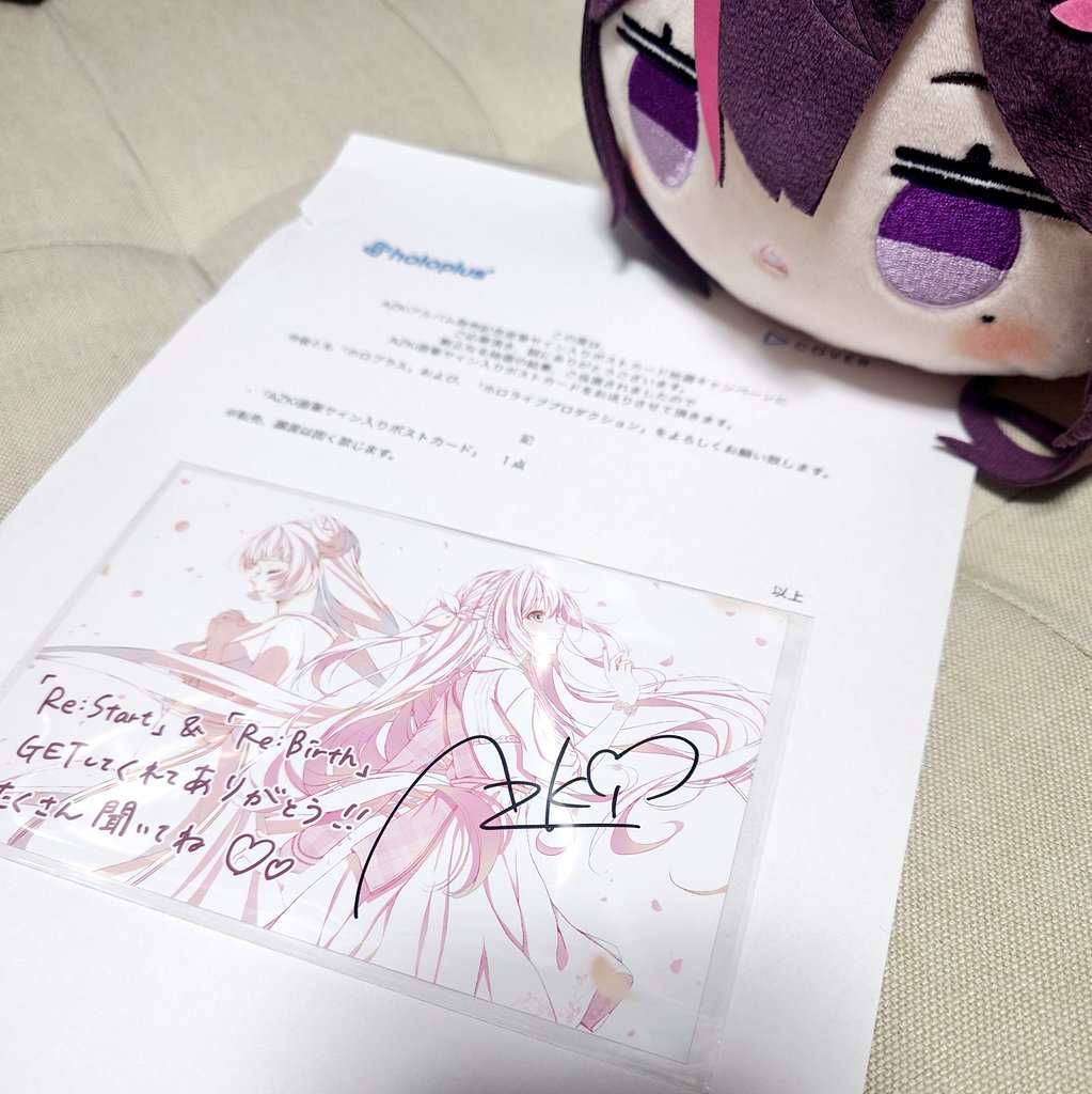 ホロプラスのポストカード抽選キャンペーンの直筆あずきちサイン来た