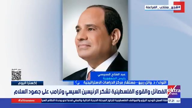 اللواء د. وائل ربيع مستشار مركز الدراسات الاستراتيجي: اجتماع الفصائل الفلسطينية من أحد النجاحات التي حققتها مصر مؤخرا #إكسترا_اليوم 