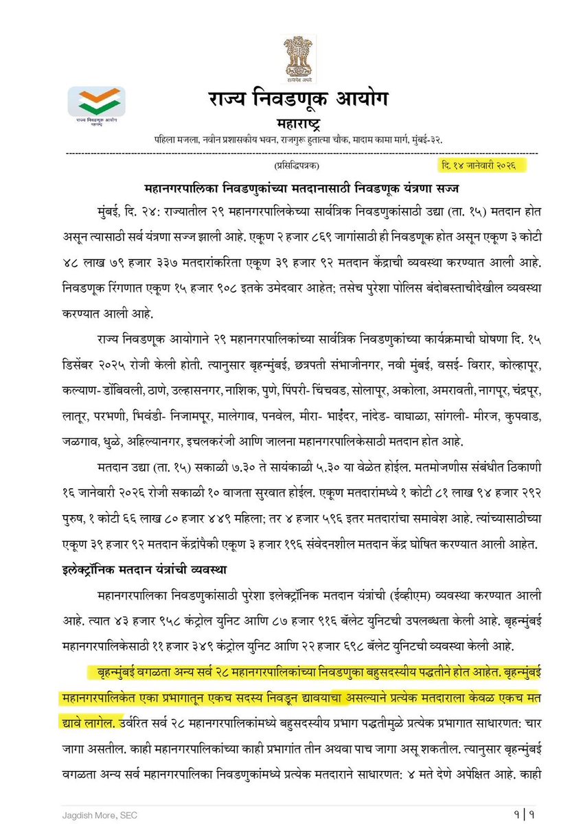 rajuparulekar's tweet photo. 🚨The SEC has singled out BMC for the use of a different set of EVMs and with different voting pattern.

🚨The use of Printing Auxiliary Display Unit (PADU) is unique to BMC. It’s use in BMC elections was publicly intimated by SEC only today, 14-01-2026❗️

▪️The SEC and the BMC Commissioner JUSTIFIED the use of PADU by stating it will be used only if necessary, as a measure of emergency. 

🚨🚨Is that a logical, legal answer to the Question - ‘Why was the use of PADU not notified/intimated by SEC on 15-12-2025❓

🚨The SEC’s Press Release dated 14-01-2026 reveals two things unique to the BMC Elections - 

(i) the Voters would cast ONLY ONE VOTE, unlike the multiple Votes for 3/4 candidates for those many wards, in other Municipal Corporations. Why Mumbai is singled out for this❓

(iii) the Counting of votes has to be done by connecting the CU to the BU. Why❓That’s not the case in Lok Sabha and State Assembly Elections where only CU is brought to the Counting Table.

Now tell me logically -

1. Why is BMC SINGLED OUT for One Ward, One Candidate, One Vote against Multiple Wards, Multiple Candidates, Multiple Votes❓❓

2. Why Bharat Chunav Aayog’s M3A EVMs are used only for BMC❓Why not for other Corporations❓

3. The SEC has to request the Bharat Chunav Aayog to loan the EVMs to it. The EVMs discontinued by the Aayog are provided to the SEC. 

4. So why did Maharashtra’s SEC secure a different set of EVMs exclusively for BMC❓

5. The SEC shall also clarify in which Assembly or Lok Sabha Elections were these M3A EVMs it has received, were used earlier❓

6. The M3A EVMs loaned by Aayog were used for Assembly/Lok Sabha Elections with VVPAT. It could have been done for BMC too, as the elections to BMC are conducted similarly (one ward, one vote). Why the deviation in case of BMC❓

😡 How did it all come this pass and till today❓What was the Opposition doing all along❓

P.S. - The SEC, the BMC Commissioner are not immune to any action by the Courts of Law and the trials like Nuremberg. This PADU SURPRISE is and not in keeping with the Democratic norms of FULL PUBLIC DISCLOSURE. Their role shall be caused to be scrutinised by the Opposition MPs/MLAs through their respective Legislatures.
@AUThackeray  @VarshaEGaikwad @RajThackeray @Sujat_Ambedkar 
@sachin_inc @uddhavthackeray @rautsanjay61