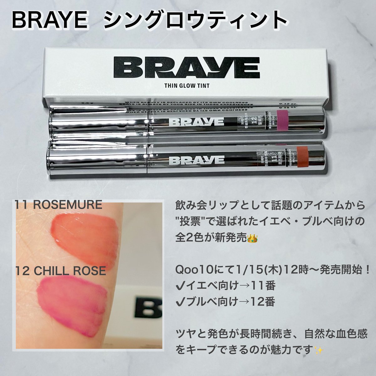 PR BRAYE（@braye_jp ）様から日本先行販売となる #シングロウティント