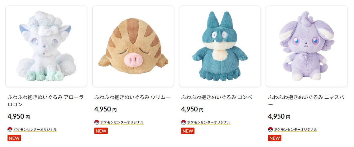 本日10時からポケセンオンラインで「ふわふわ抱きぬいぐるみ/Pikachu's