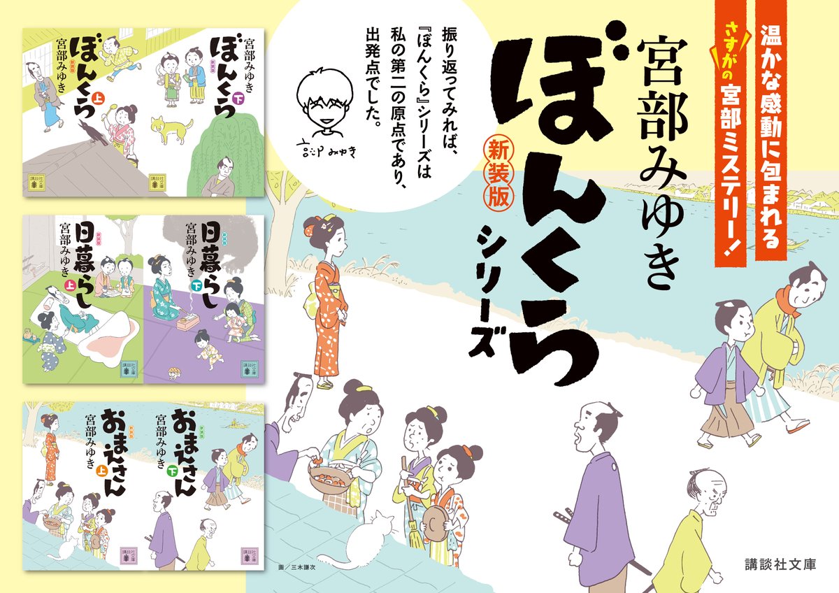 1月刊】宮部みゆき『おまえさん 新装版』（上下）恨みや悲しみだけでは
