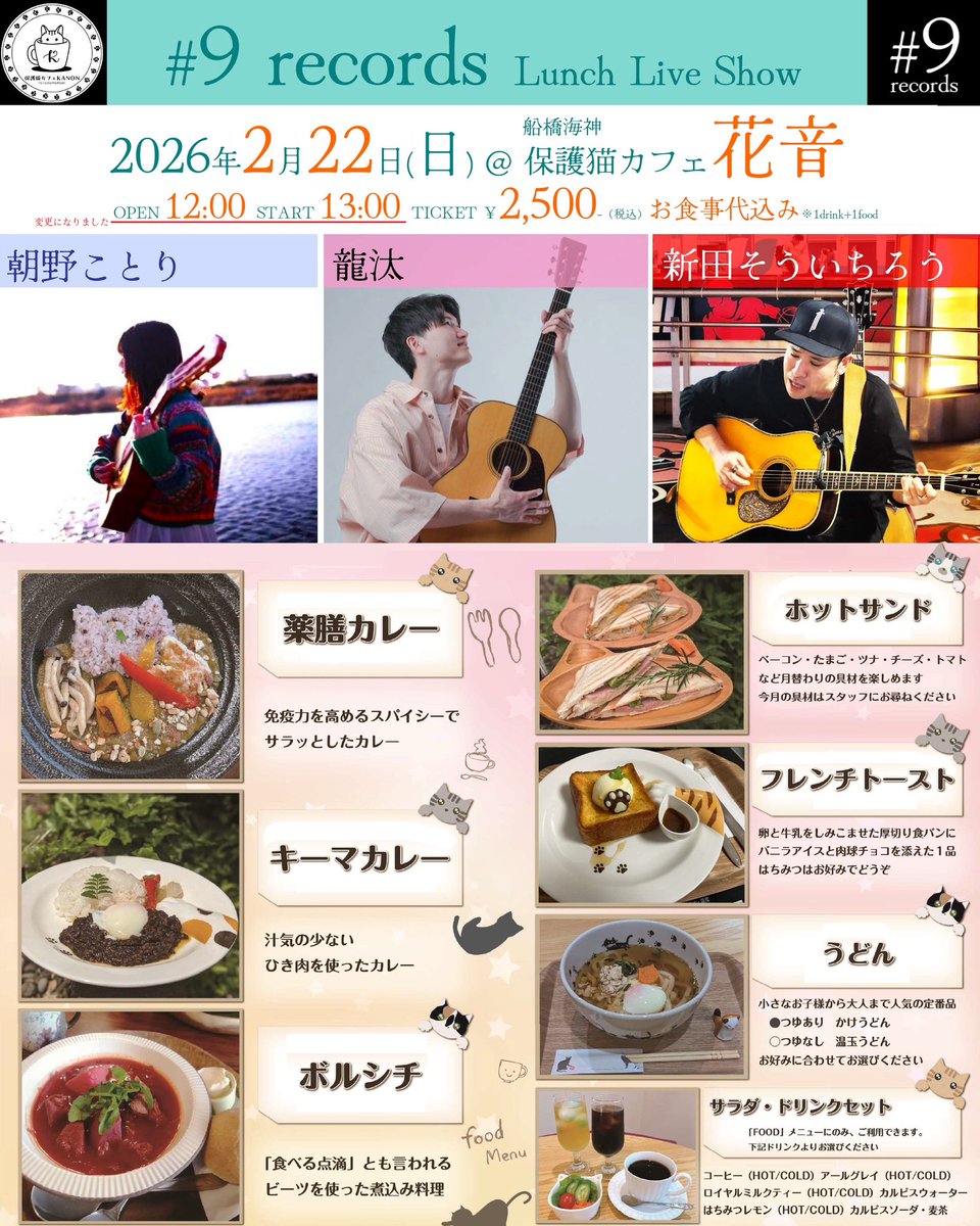 totonomori's tweet photo. 少しでもたくさんの人に
保護猫を知って欲しいから💕

幸せな子が1匹でも増えますように🎵

猫たちも
保護動物に関わる人たちも
しあわせに暮らせますように❣️

🐱1/21(水)
ワンにゃフル物語出演

🐱2/14(土)
HITOMIさんチャリティーLive

🐱2/22(日)
#9レコード　主催
チャリティーLive

#ととの森 
#保護猫カフェ花音