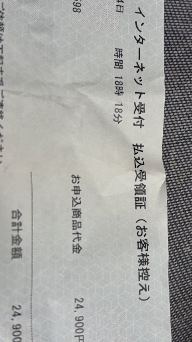 お振込完了
自分のところに
チケセン持っているところは
手数料少なくて
助かる