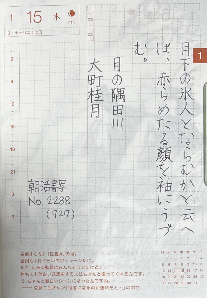おはようございます。
お題をありがとうございます。
#朝活書写 No.2288
#朝活書写_2288
🖊️Kakuno F
💧うろうろとつらつらと
#ペンとインクと文房具の店 樂
🗒️ほぼ日手帳