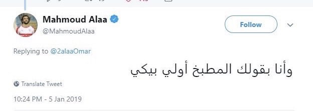 محمود علاء كان عنده حق