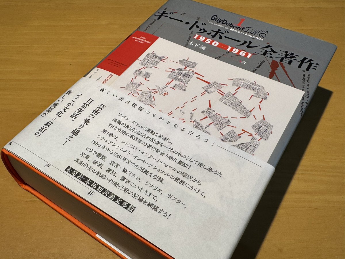 ギー・ドゥボール全著作 1950-1961 ギー・ドゥボール全著作 1 1950