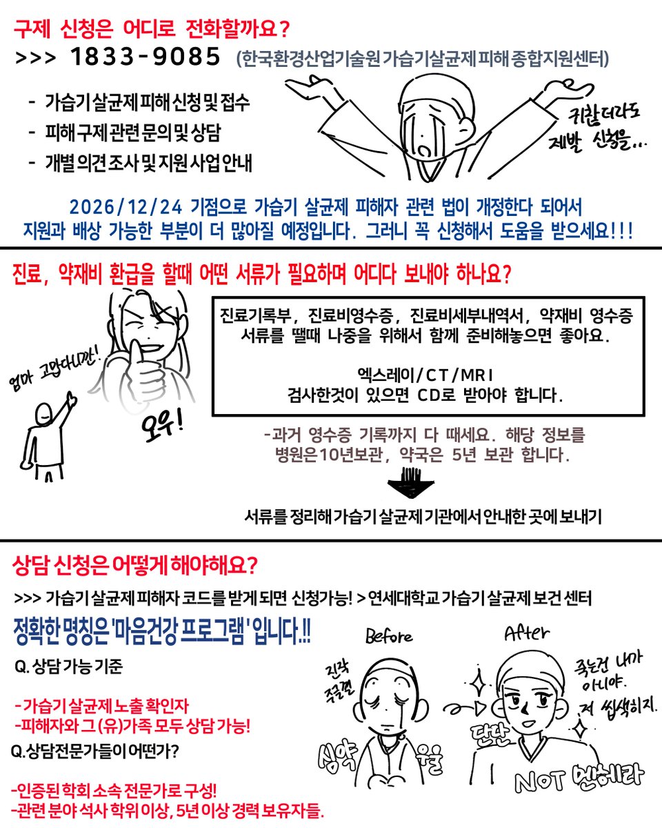 막내아가(가습기 살균제 만화🏃) tweet media