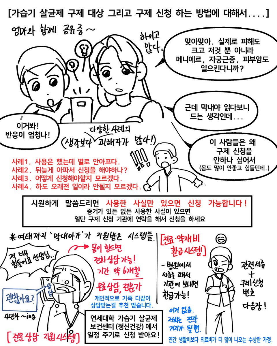 막내아가(가습기 살균제 만화🏃) tweet media