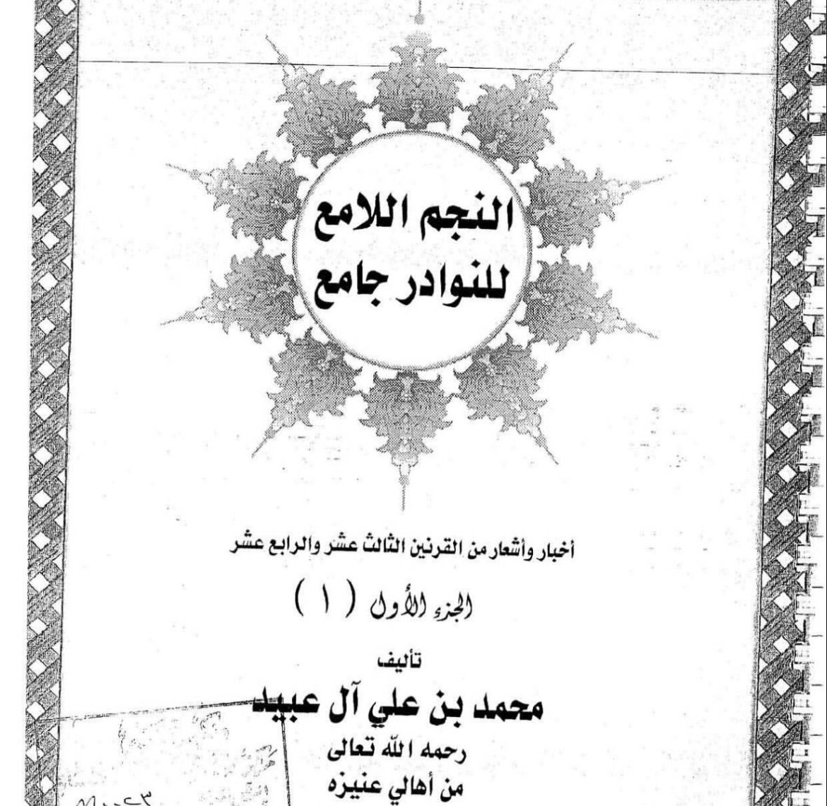 قصيدة #الامير سعود العرافه #ال_سعود بعد ما احتموه 

١-#المراشده على راس بجاد ابو خشيم
٢-#ذوي_عطيه على راس فاجر بن شليويح
٣-#الروسان على راس خالد بن جامع