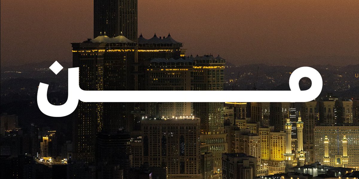 holymakkah's tweet photo. https://t.co/SEkPKXomjO