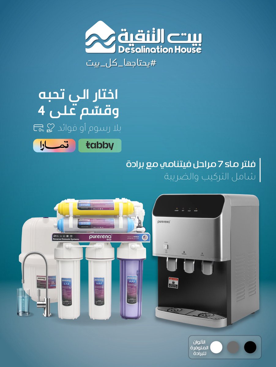 desalination_ho's tweet photo. #فلتر_ماء مع #برادة_ماء موديل الفاخر بأعلى #الخصومات 

#اكسبلور #shopping #فلاتر_مياه #عروض https://t.co/CBaUoWNoKt
