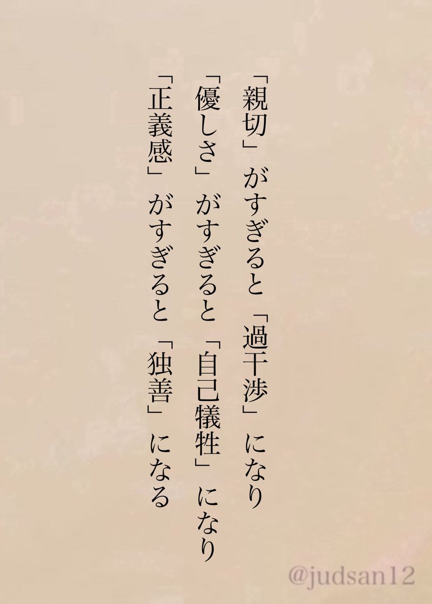 judsan12's tweet photo. ほどほどにね、独りよがりにならないように。 https://t.co/3URVpbl8Is