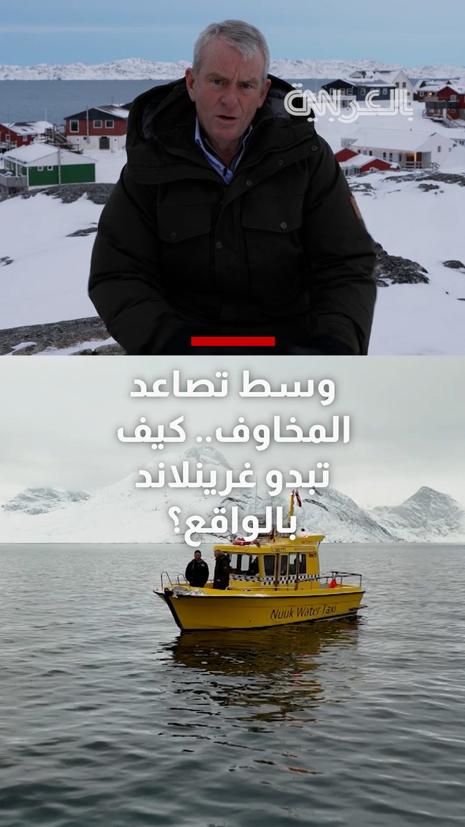 كيف تبدو غرينلاند بالواقع؟ مراسل CNN ينقل نظرة نادرة وسط تصاعد التوترات ورغبة ترامب بضمها 