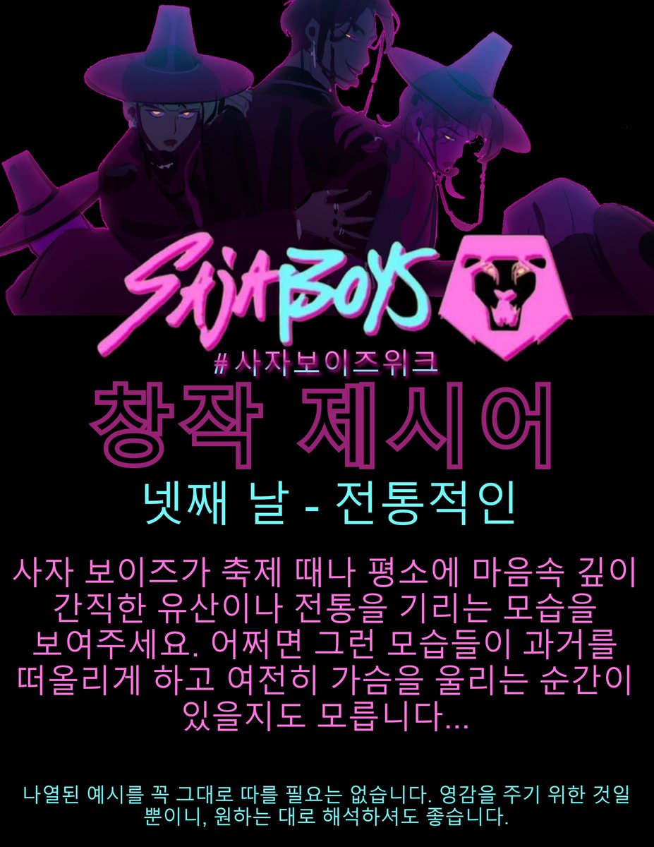 SAJA BOYS WEEK | 사자 보이 즈위크 tweet media