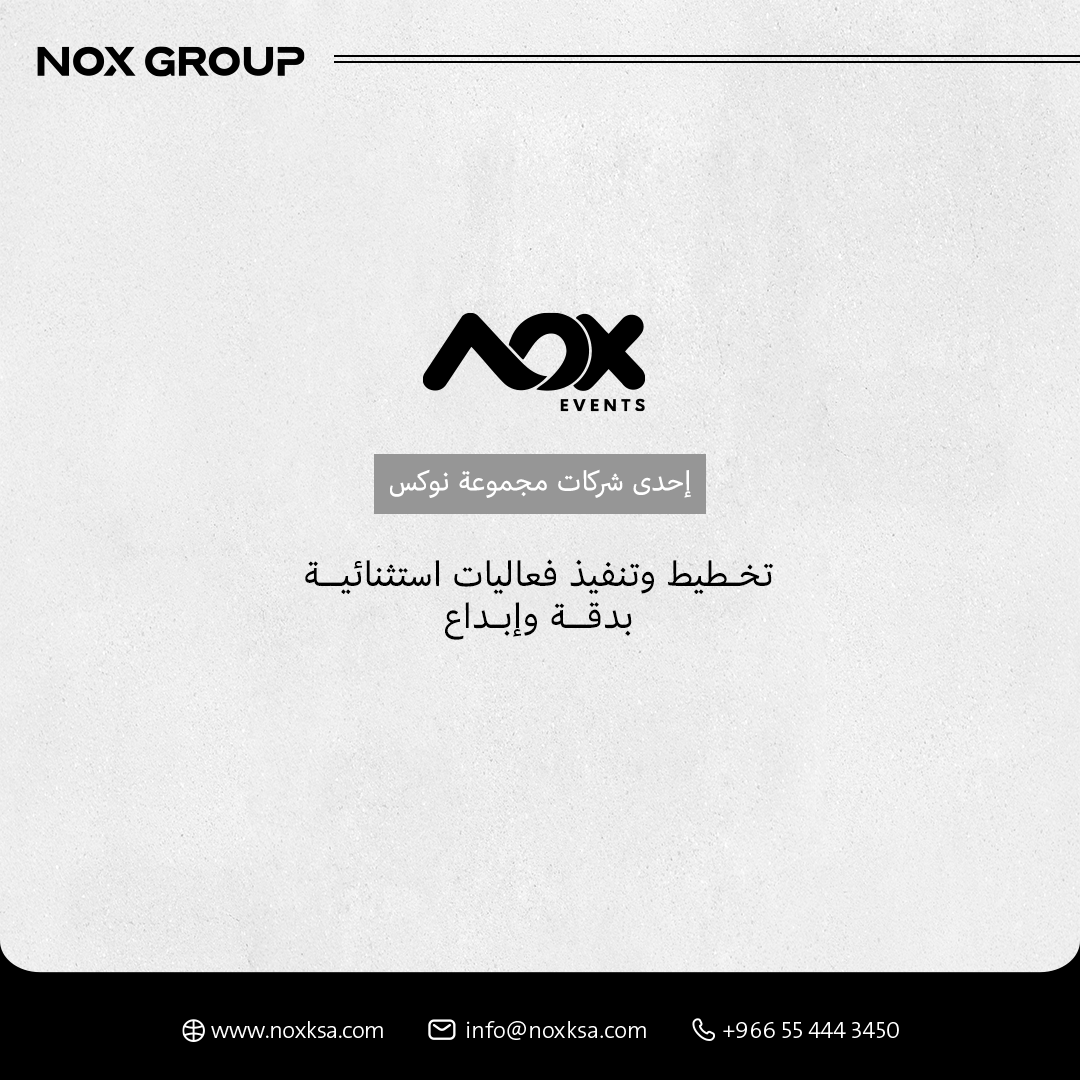 ﺷﺮﻛﺔ ﻧﻮﻛﺲ ﻣﻦ أﺑﺮز ﺷﺮﻛﺎت إدارة وﺗﻨﻈﻴﻢ اﻟﻔﻌﺎﻟﻴﺎت 
من تحويل اﻷﻓﻜﺎر إﻟﻰ ﺗﺠﺎرب ﻻ ﺗُﻨﺴﻰ، ﺑﺪءًا ﻣﻦ اﻟﻤﻨﺘﺪﻳﺎت اﻟﺤﻜﻮﻣﻴﺔ
واﻹﻃﻼﻗﺎت اﻟﻔﺎﺧﺮة، وﺻﻮلاً إﻟﻰ اﻟﻤﻬﺮﺟﺎﻧﺎت اﻟﺜﻘﺎﻓﻴﺔ واﻟﻔﻌﺎﻟﻴﺎت
اﻟﻮﻃﻨﻴﺔ