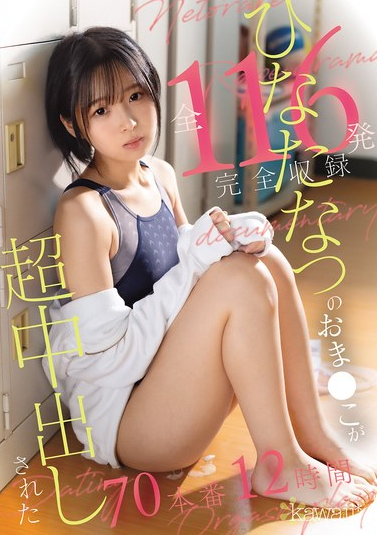 go_ahead_try's tweet photo. ひなたなつのおま●こが超中出しされた全116発 完全収録70本番 12時間

#FANZA #PR #映像作品 #独占配信 #話題作

 https://t.co/k88OajxTi7 https://t.co/m7G5Rglj1f