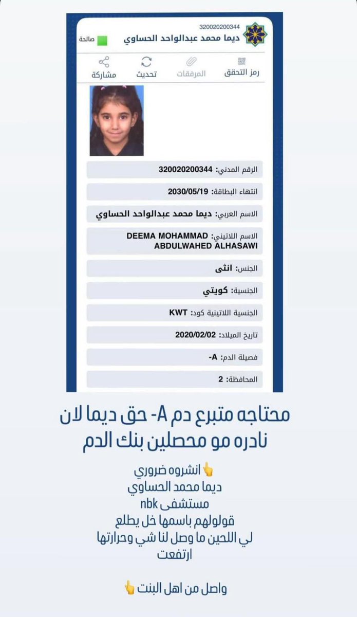 بنتكم محتاجة تبرع بالدم 🩸 

لا تخلونها بالنشر أو التبرع عن طريق بنك الدم