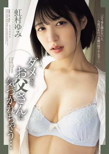 go_ahead_try's tweet photo. ダメです、お父さんに気づかれちゃう… 虹村ゆみ

#FANZA #PR #映像作品 #独占配信 #話題作

 https://t.co/llV1eCBgNv https://t.co/8XP5J0AZf7