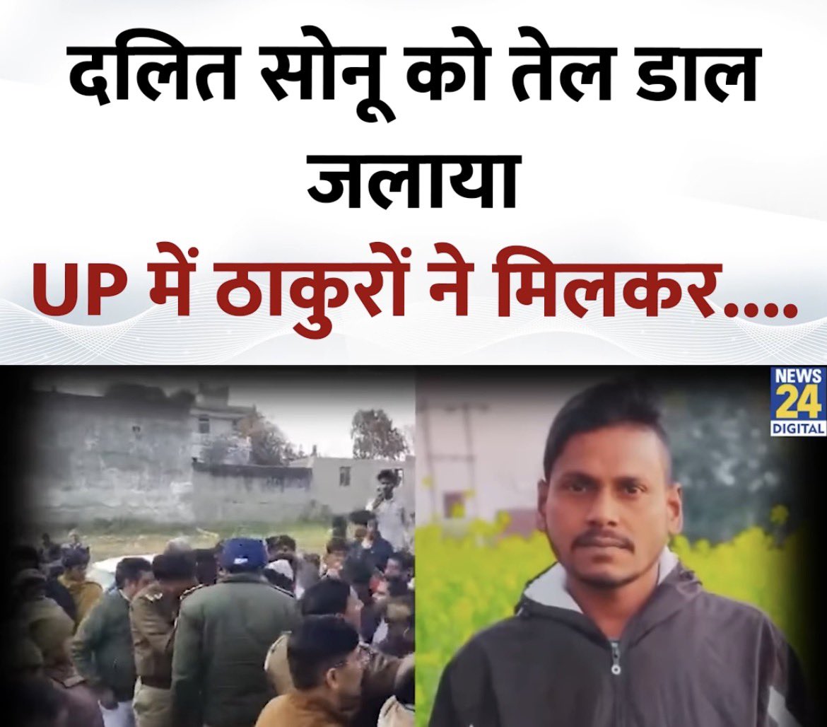 बांग्लादेश में जॉम्बी भीड़ ने दीपू दास की जिंदा जलाकर हत्या कर दी थी। इस हत्या की पूरे भारत ने निंदा की, बांग्लादेश पर लानत भेजीं। यूपी के मुख्यमंत्री ने विधानसभा में खड़े होकर इस हत्याकांड पर खूब ‘सियासत’ की। अब उन्हीं के राज्य में ऐसी ही घटना हुई है। क्या यहां बुलडोज़र ‘न्याय’