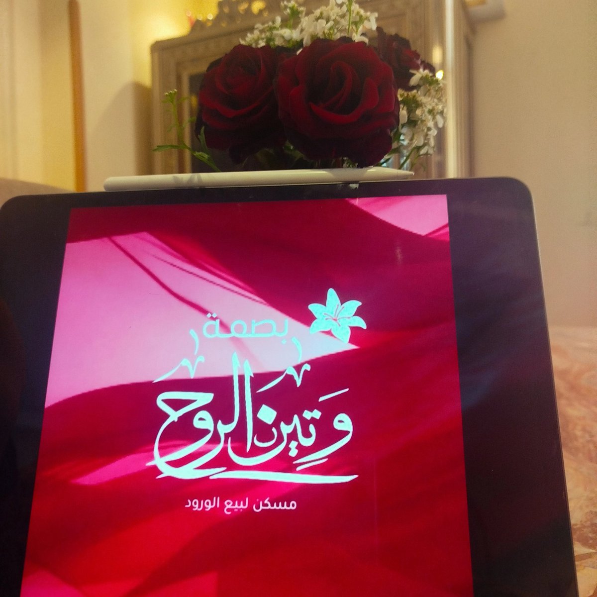 ✈️ ختمة شعاعُ الأمـــ3ـل ✈️

🎀.  مع صديقتكم / أ.رهوان القاسمي 📖

🤩🤩.  برواية خلف عن حمزه 

 كونوا بالقرب🩷

t.me/+nLv9gQns2jViZ… 🎬